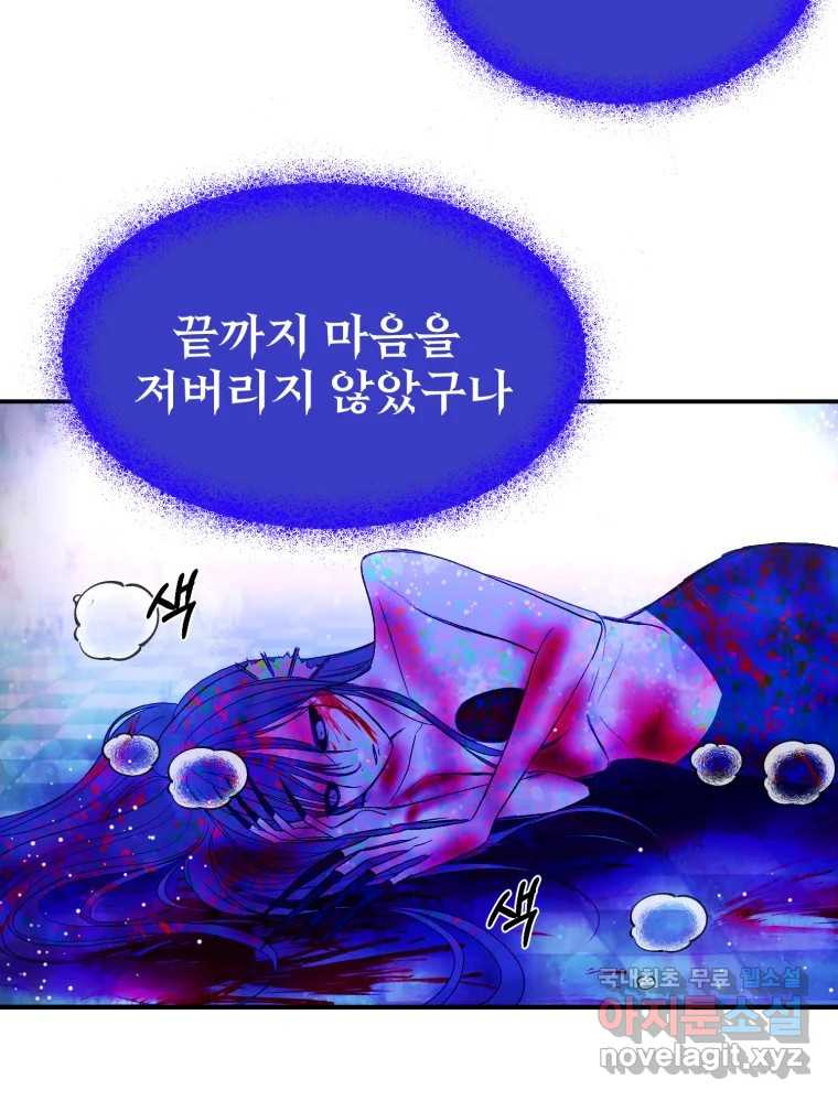 환상의 아이들 61화 61