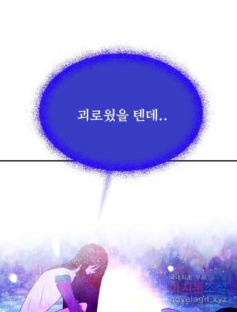 환상의 아이들 61화 62