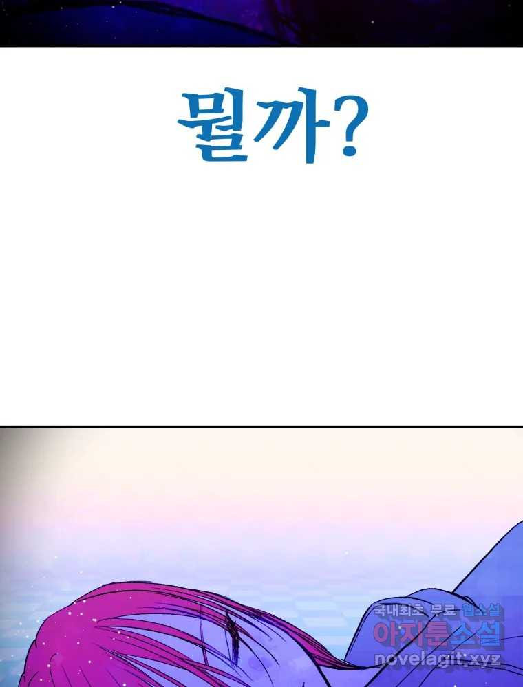 환상의 아이들 61화 66