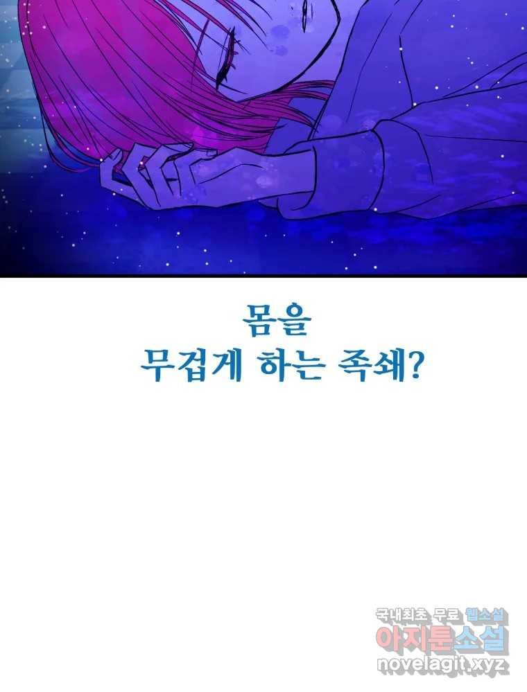 환상의 아이들 61화 67