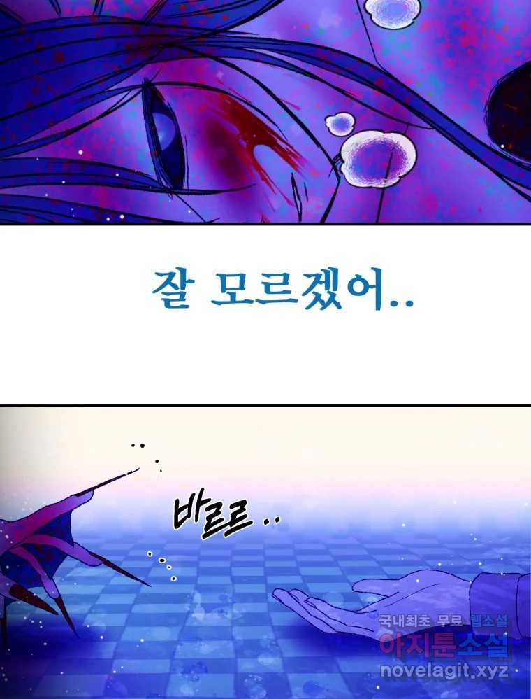 환상의 아이들 61화 71