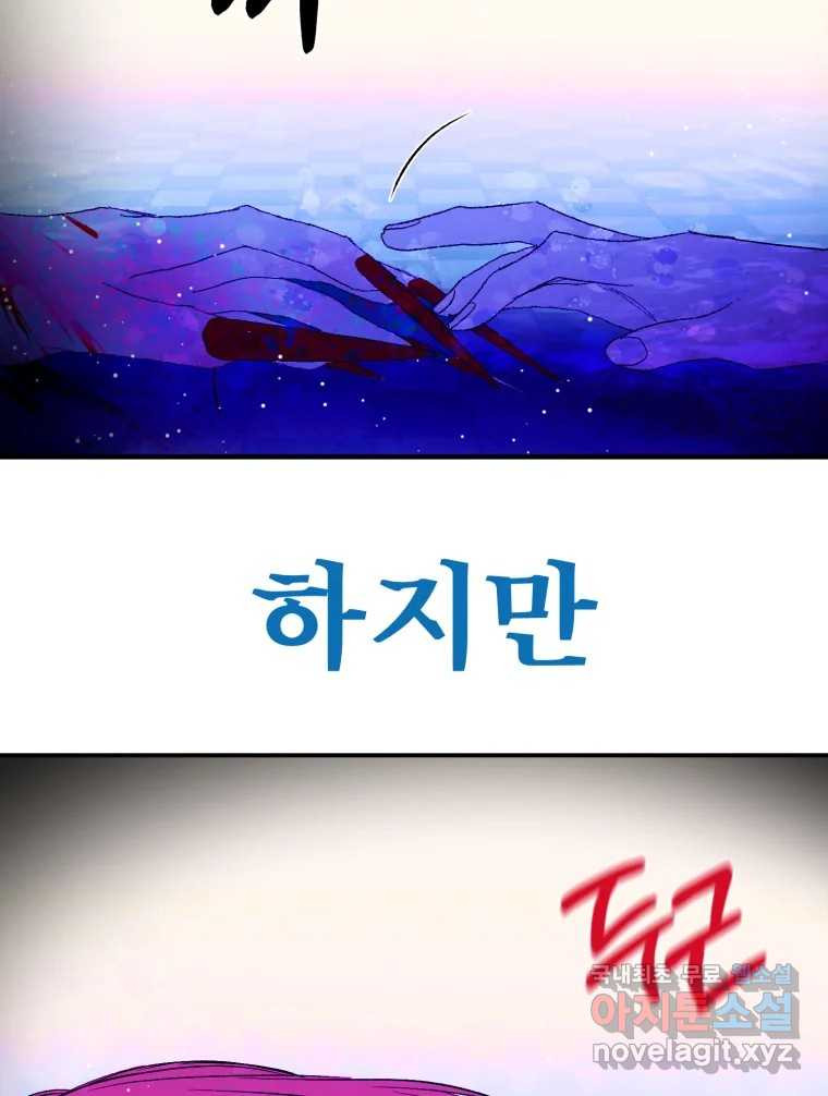 환상의 아이들 61화 73