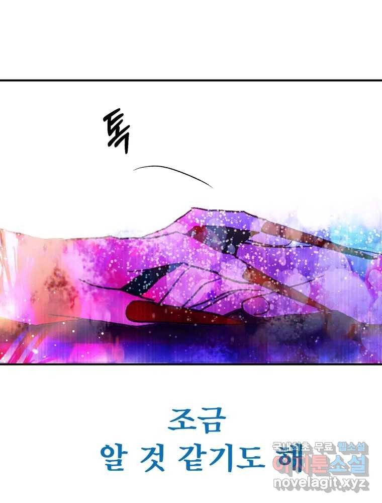 환상의 아이들 61화 77