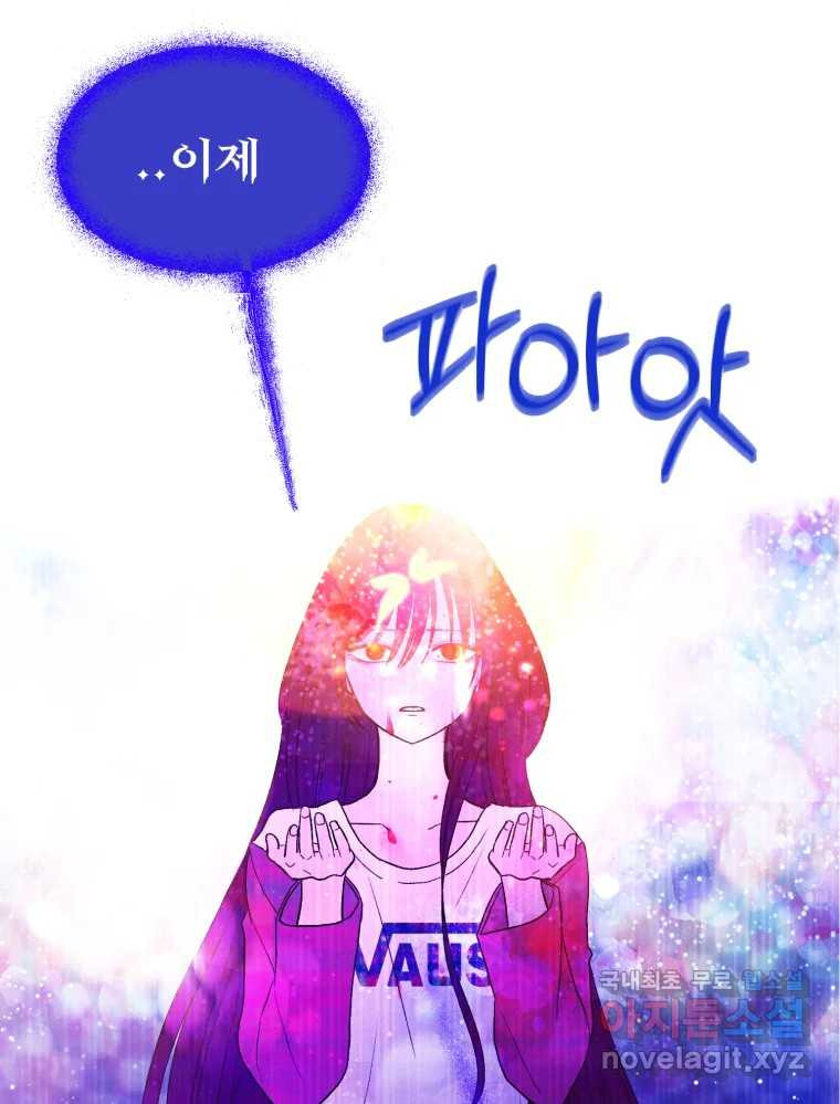 환상의 아이들 61화 83