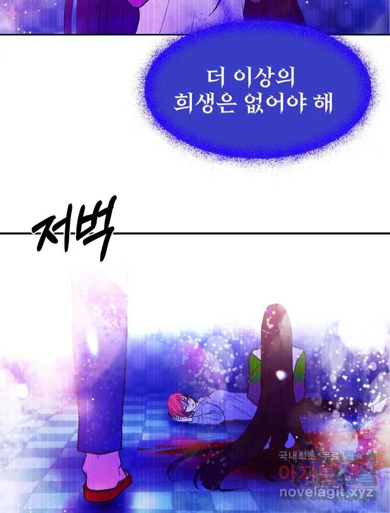 환상의 아이들 61화 84