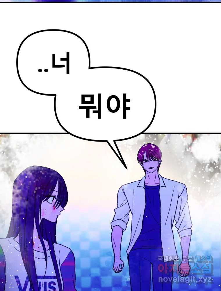 환상의 아이들 61화 85