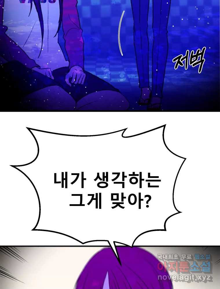 환상의 아이들 61화 86