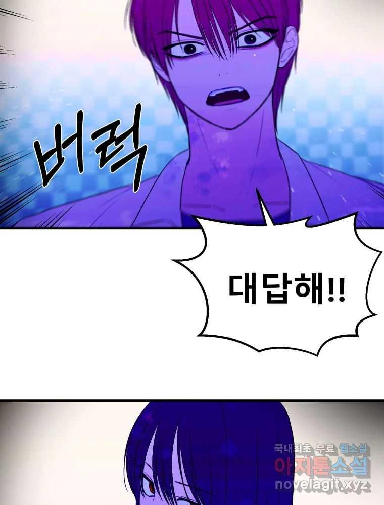 환상의 아이들 61화 87