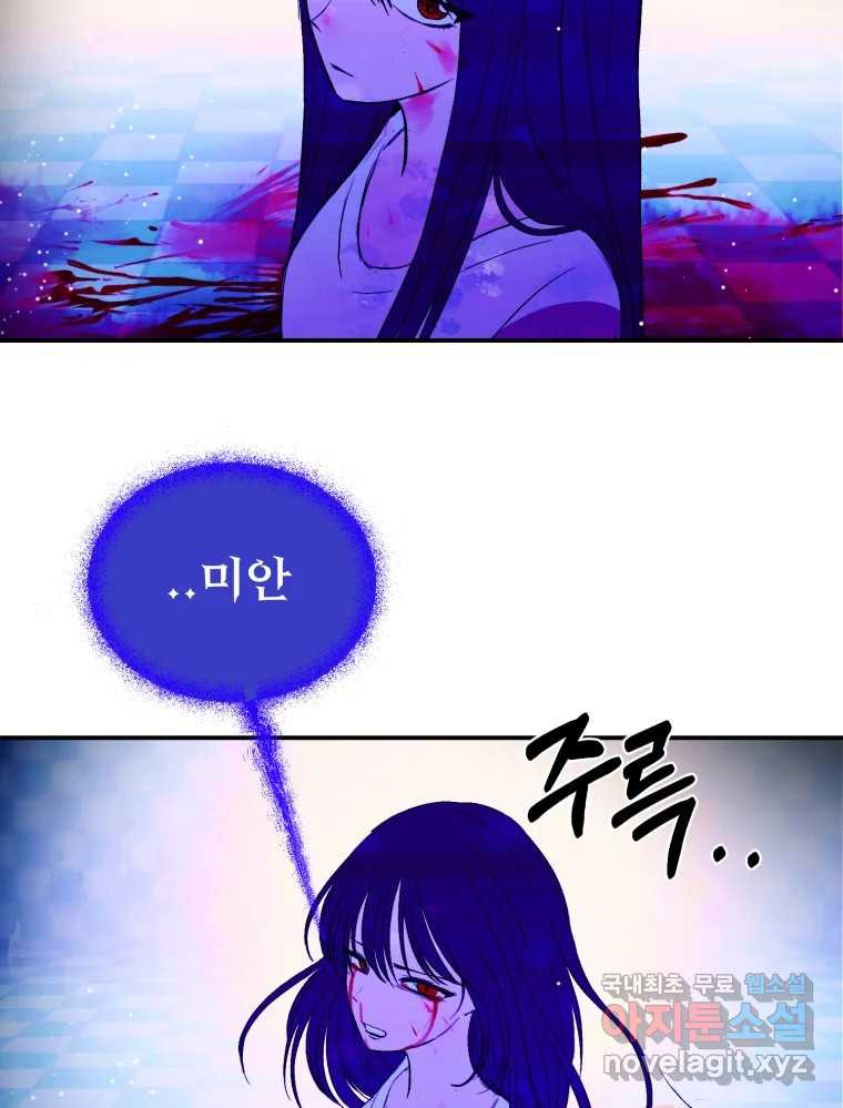 환상의 아이들 61화 88