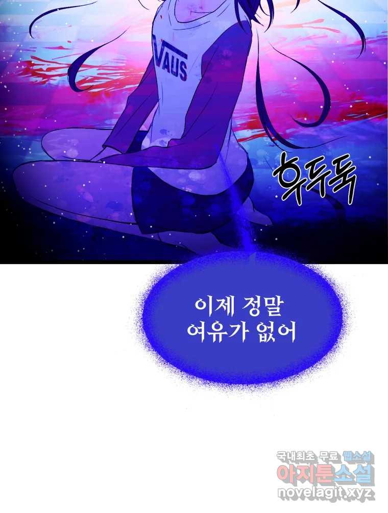 환상의 아이들 61화 89