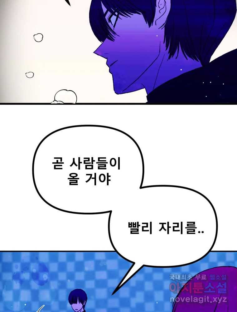 환상의 아이들 61화 95