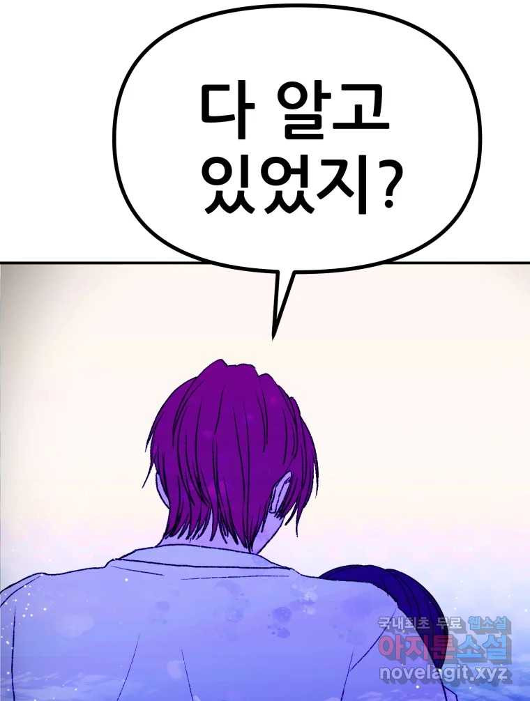 환상의 아이들 61화 97