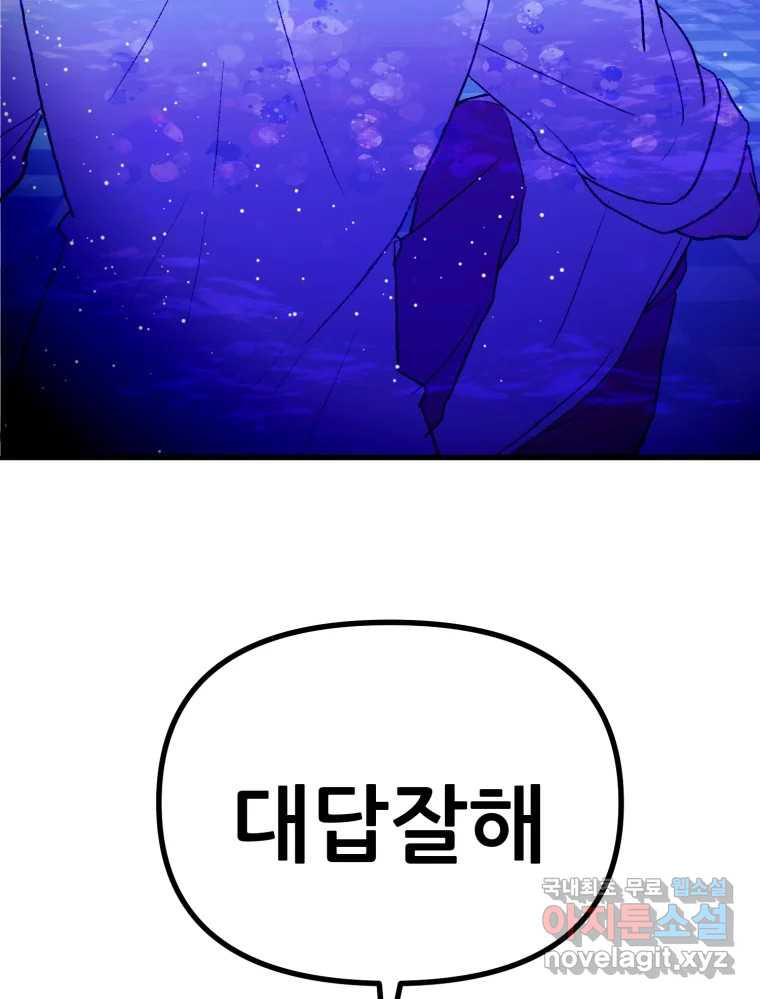 환상의 아이들 61화 98