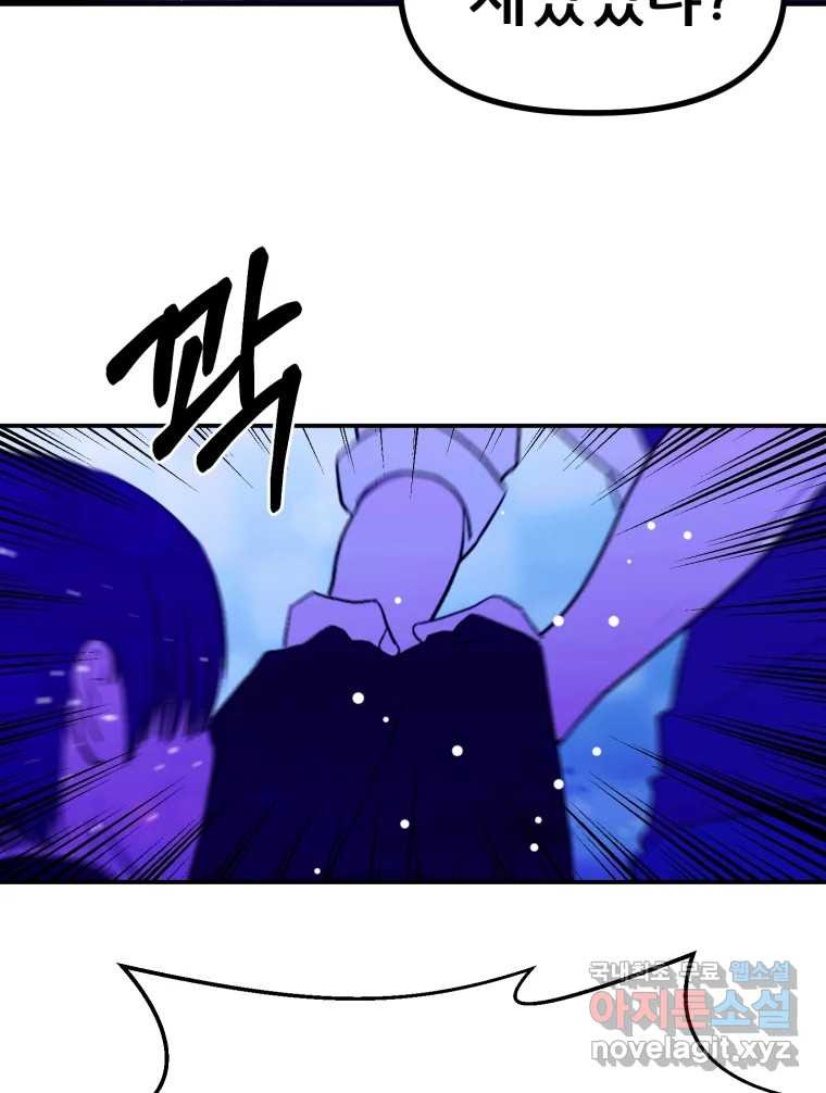환상의 아이들 61화 105