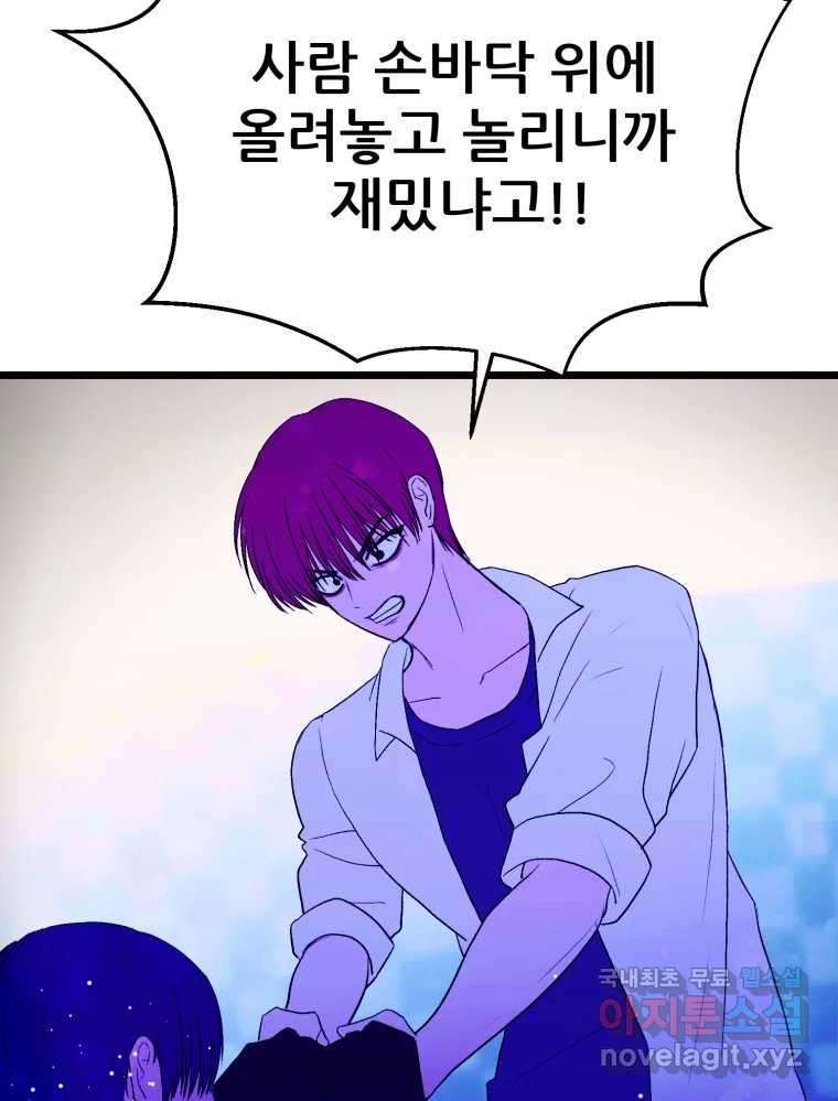 환상의 아이들 61화 106