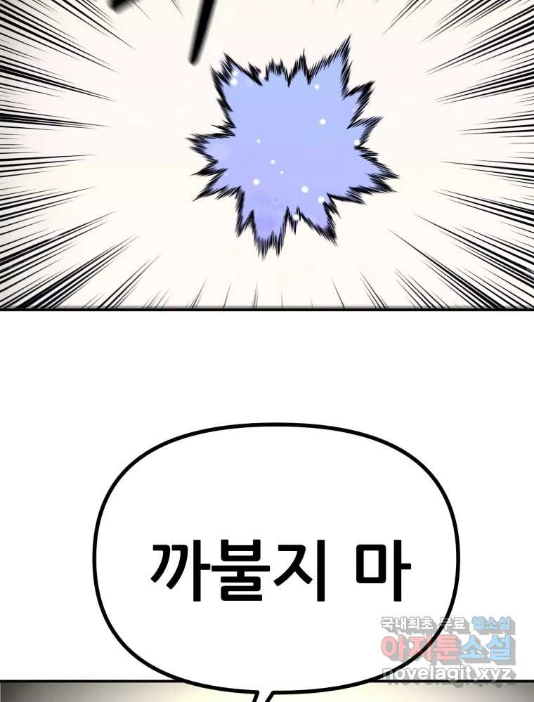환상의 아이들 61화 109