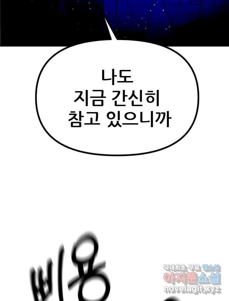 환상의 아이들 61화 111