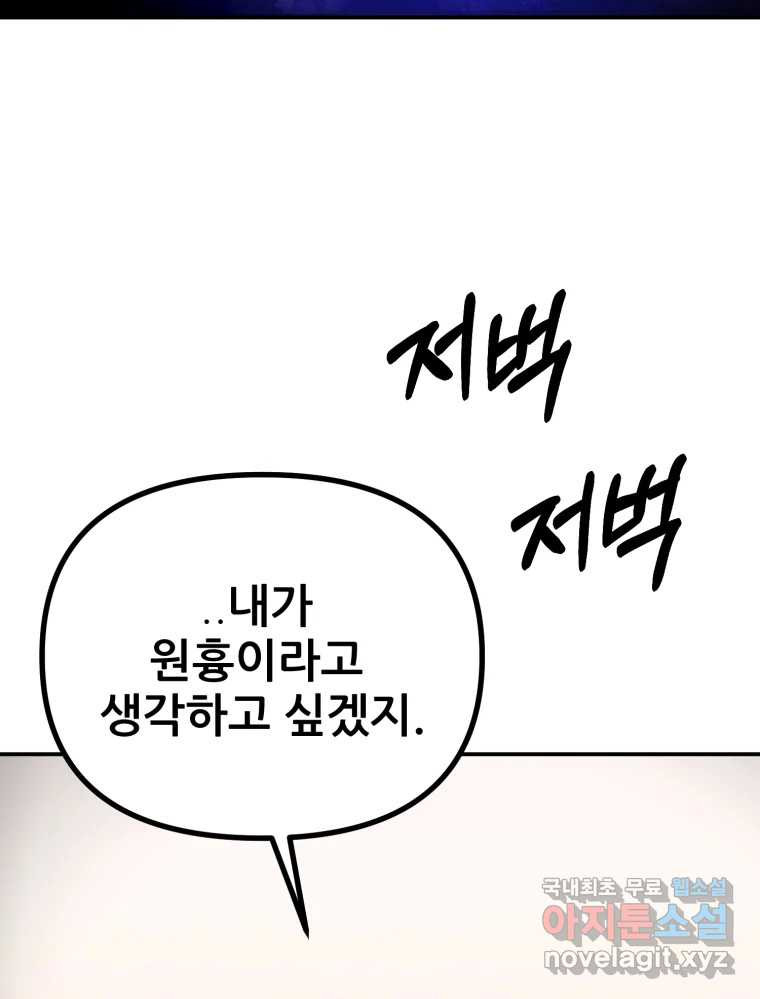 환상의 아이들 61화 114