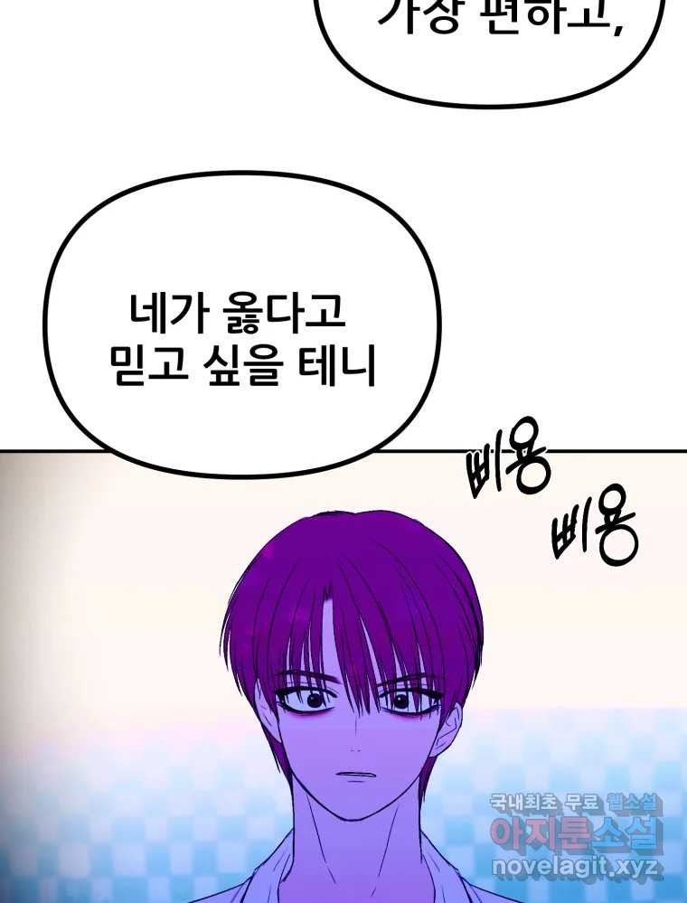 환상의 아이들 61화 116