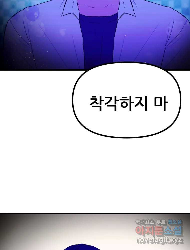 환상의 아이들 61화 117