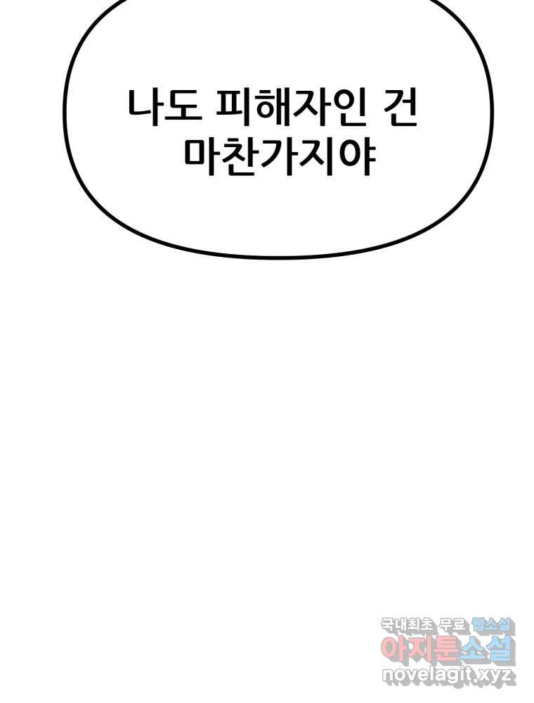 환상의 아이들 61화 119