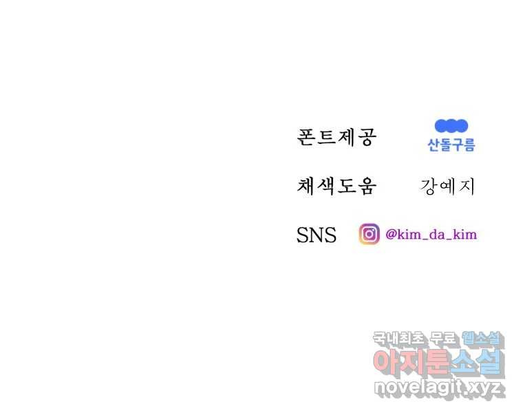 환상의 아이들 61화 129