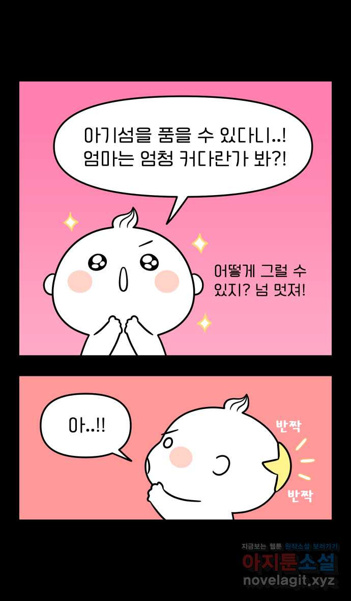 웅크 8화 - 4주차 (2) 5