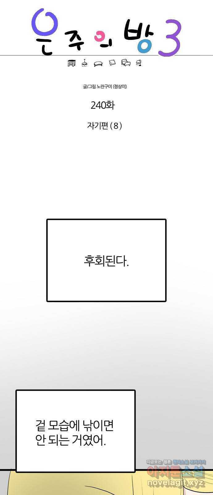 은주의 방 3부240화 자기편 (8) 1