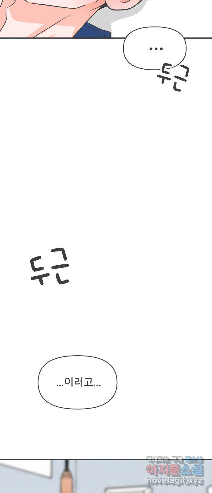 풋내기들 83화_지원의 방 (4) 2
