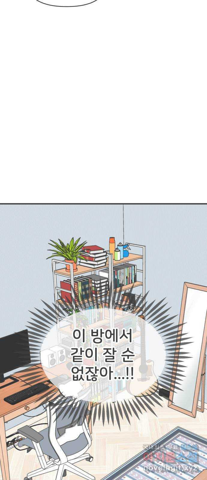 풋내기들 83화_지원의 방 (4) 6