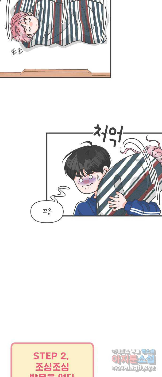 풋내기들 83화_지원의 방 (4) 8