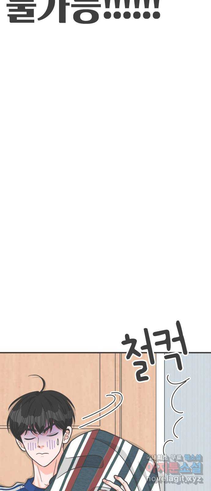 풋내기들 83화_지원의 방 (4) 11