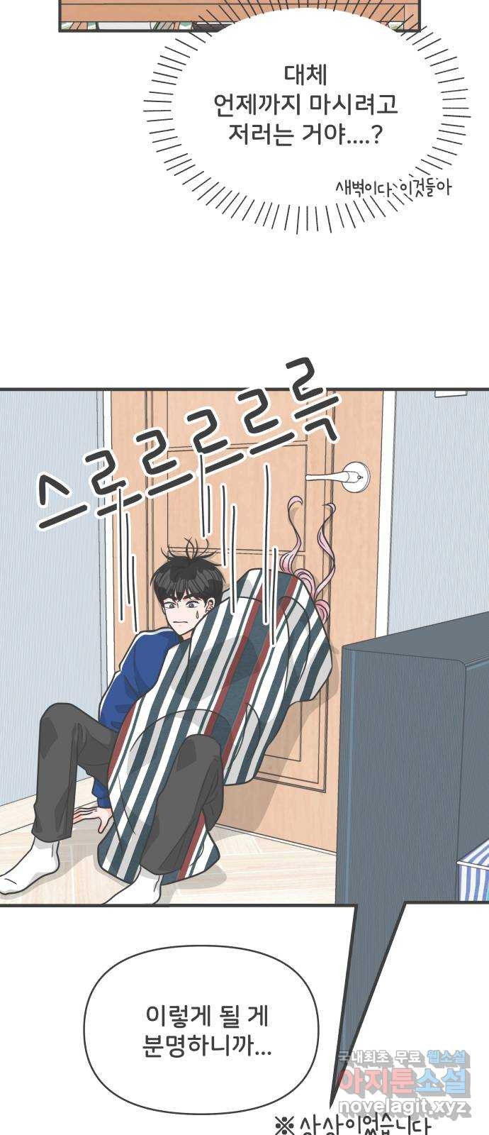 풋내기들 83화_지원의 방 (4) 13