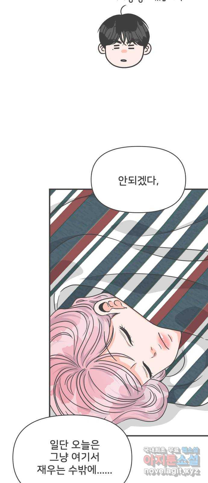 풋내기들 83화_지원의 방 (4) 14
