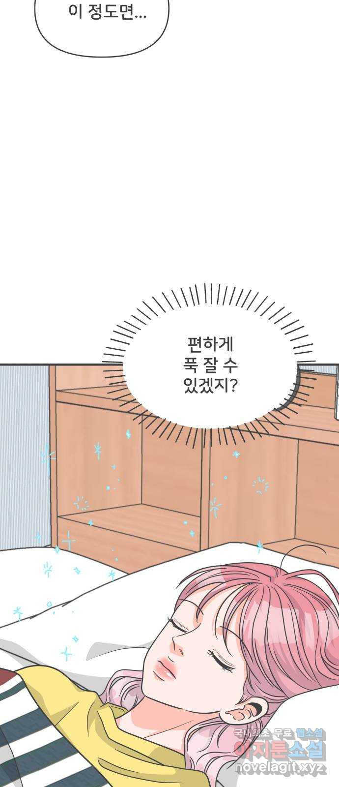 풋내기들 83화_지원의 방 (4) 20