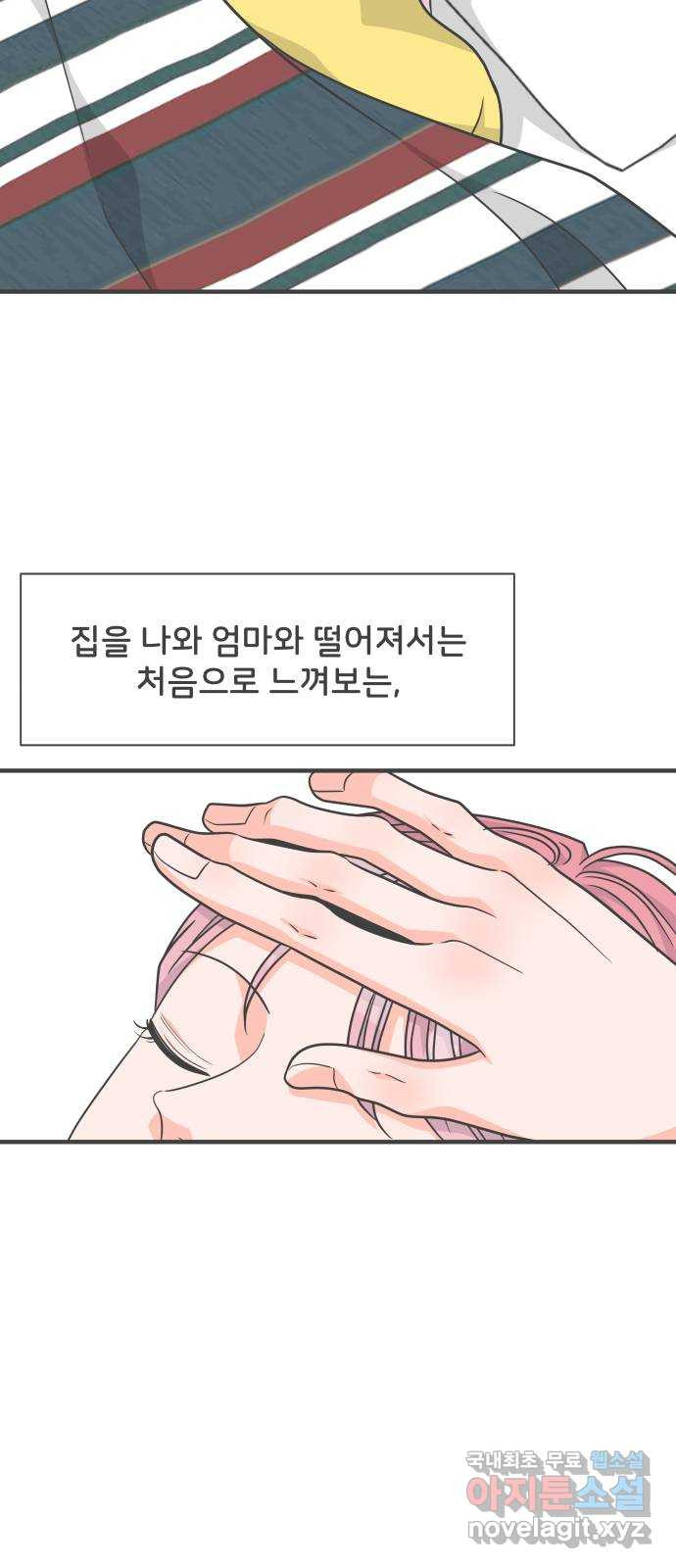 풋내기들 83화_지원의 방 (4) 21