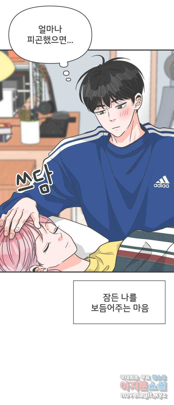 풋내기들 83화_지원의 방 (4) 22