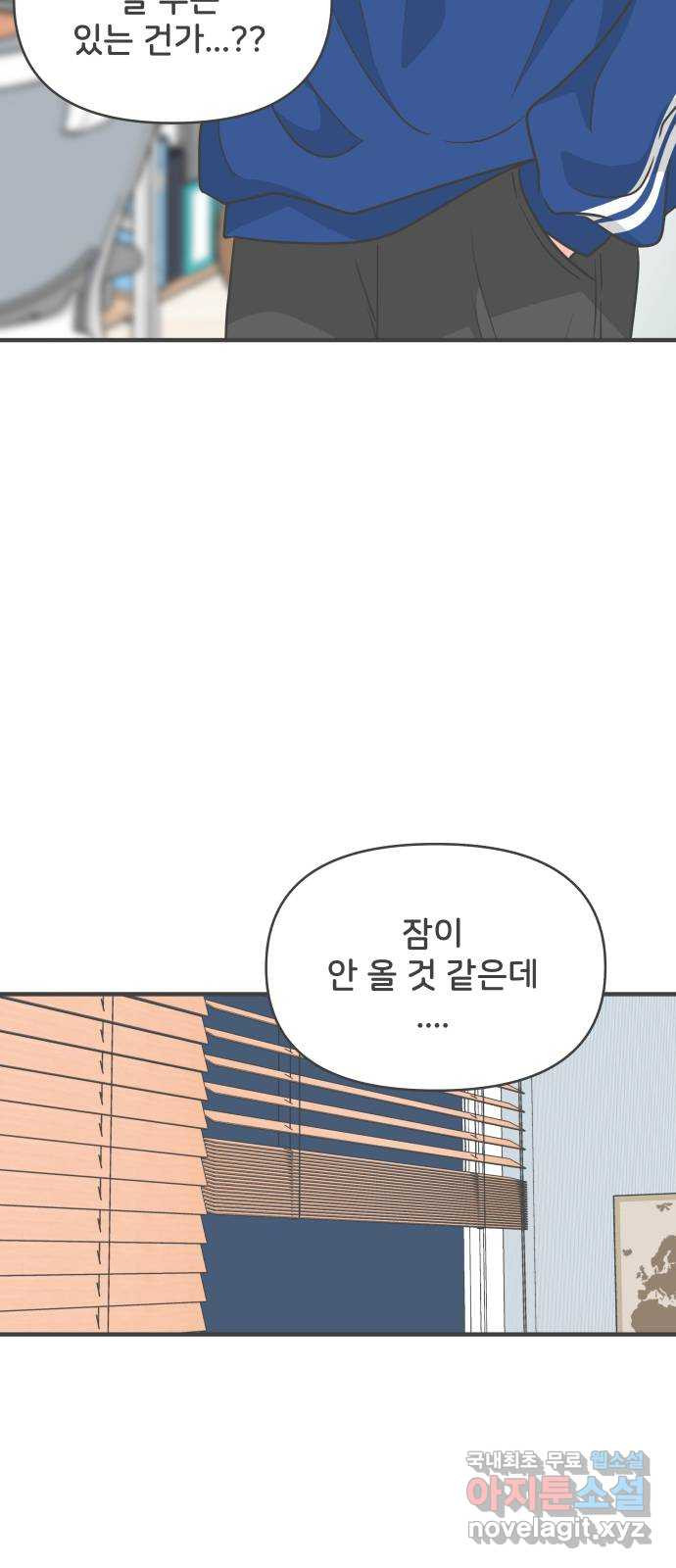 풋내기들 83화_지원의 방 (4) 27