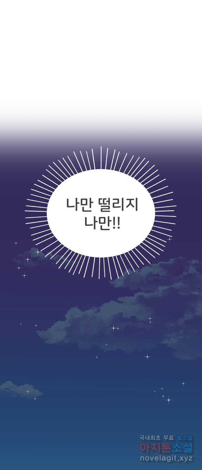 풋내기들 83화_지원의 방 (4) 30