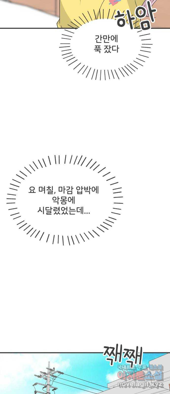 풋내기들 83화_지원의 방 (4) 33
