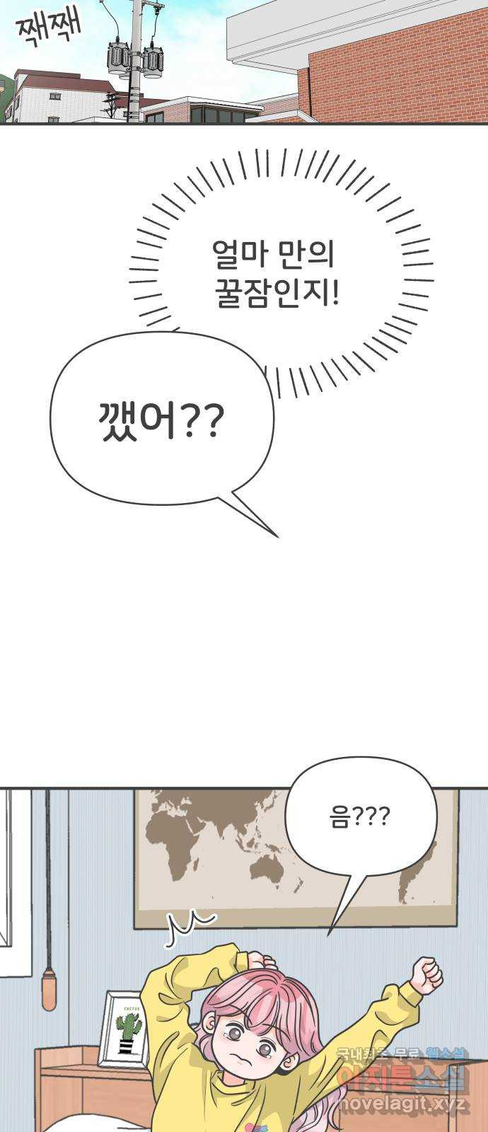 풋내기들 83화_지원의 방 (4) 34
