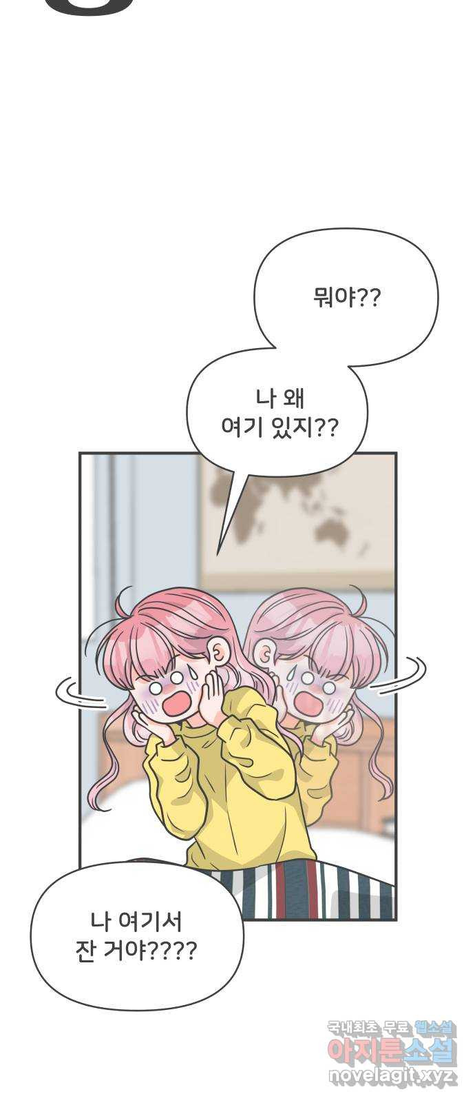 풋내기들 83화_지원의 방 (4) 36