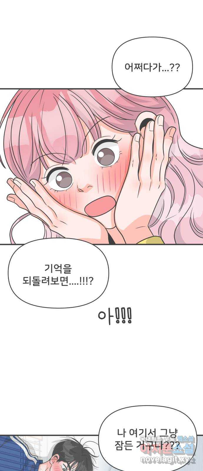 풋내기들 83화_지원의 방 (4) 37