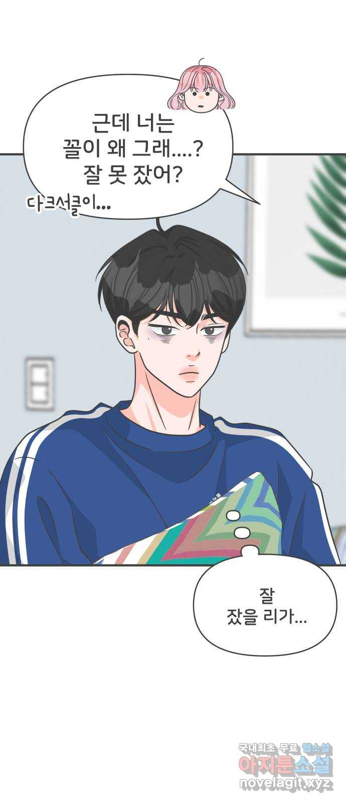 풋내기들 83화_지원의 방 (4) 39