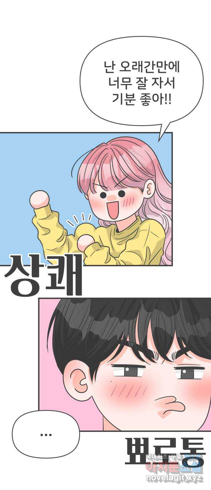 풋내기들 83화_지원의 방 (4) 40