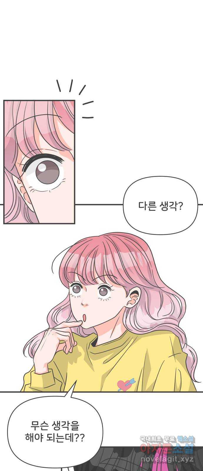 풋내기들 83화_지원의 방 (4) 42