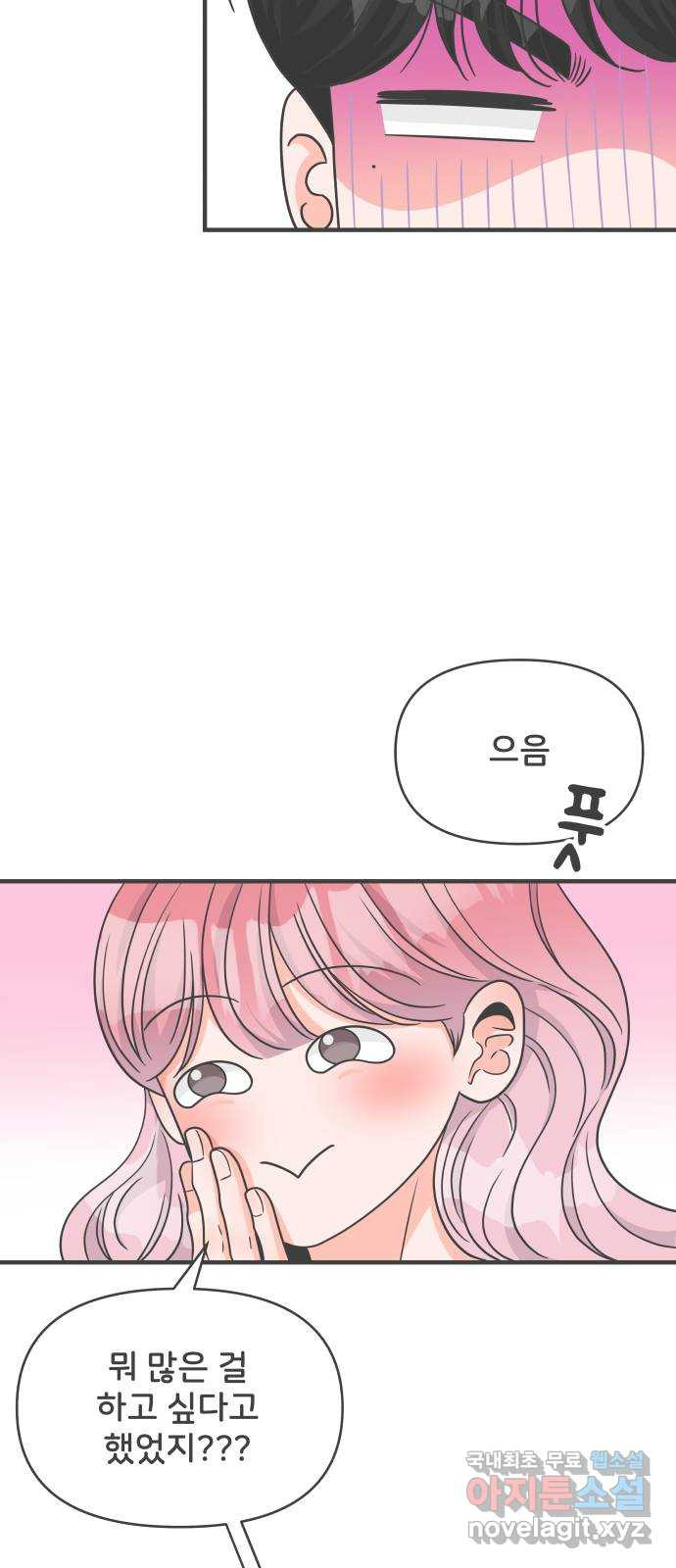 풋내기들 83화_지원의 방 (4) 43