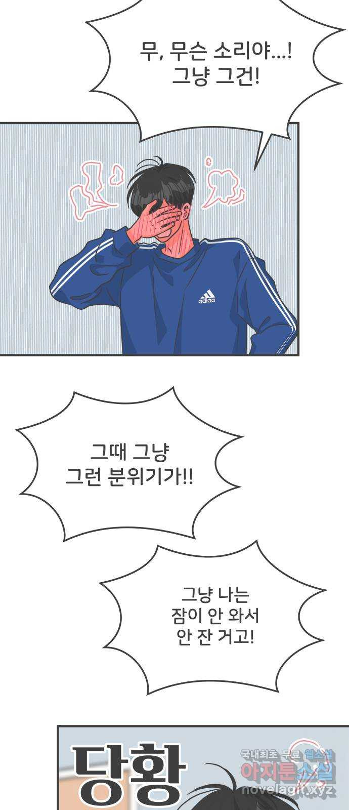풋내기들 83화_지원의 방 (4) 46