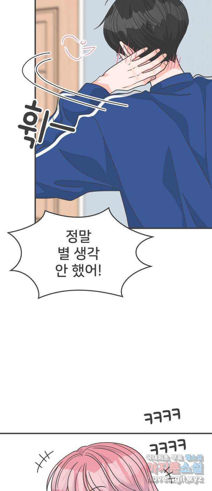 풋내기들 83화_지원의 방 (4) 47