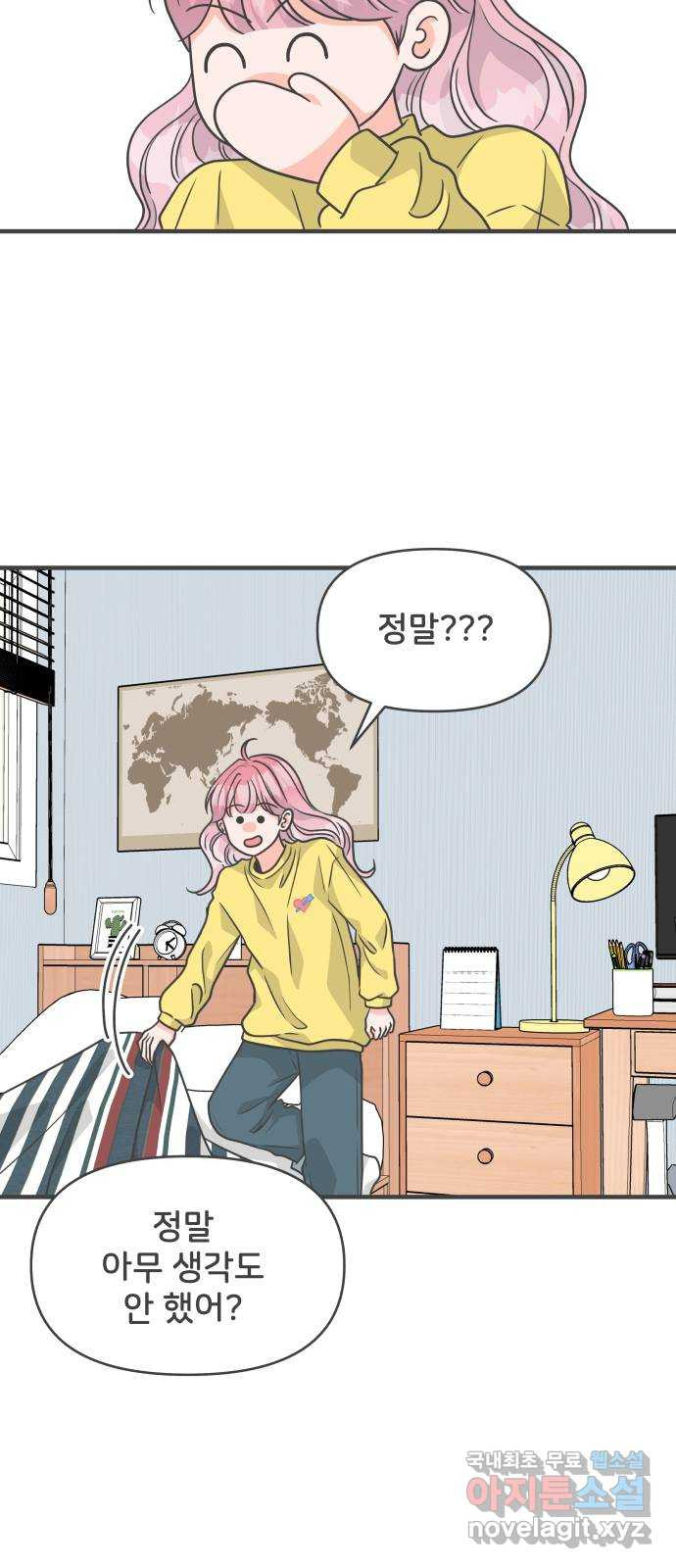 풋내기들 83화_지원의 방 (4) 48